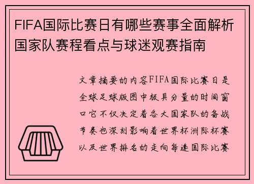 FIFA国际比赛日有哪些赛事全面解析国家队赛程看点与球迷观赛指南