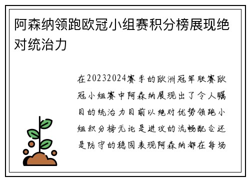 阿森纳领跑欧冠小组赛积分榜展现绝对统治力