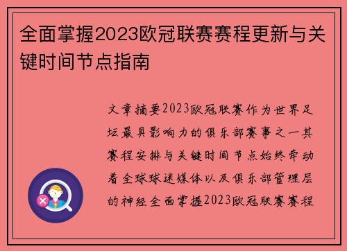 全面掌握2023欧冠联赛赛程更新与关键时间节点指南 全面掌握2023欧冠联赛赛程更新与关键时间节点指南