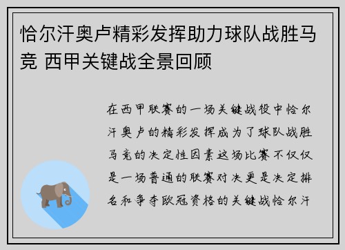 恰尔汗奥卢精彩发挥助力球队战胜马竞 西甲关键战全景回顾