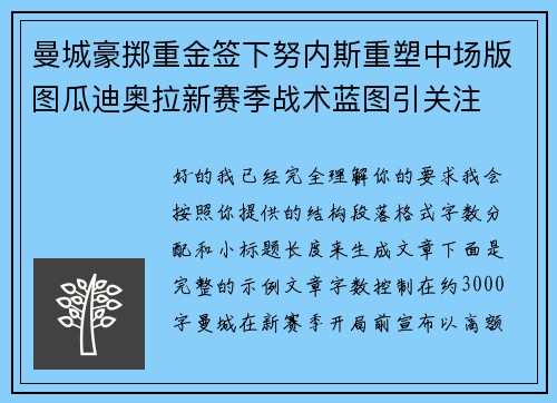 曼城豪掷重金签下努内斯重塑中场版图瓜迪奥拉新赛季战术蓝图引关注