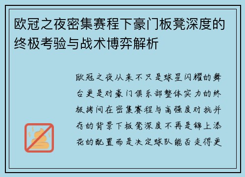 欧冠之夜密集赛程下豪门板凳深度的终极考验与战术博弈解析
