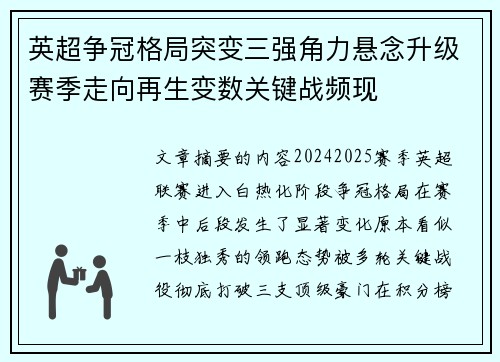 英超争冠格局突变三强角力悬念升级赛季走向再生变数关键战频现