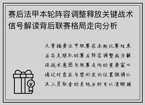 赛后法甲本轮阵容调整释放关键战术信号解读背后联赛格局走向分析